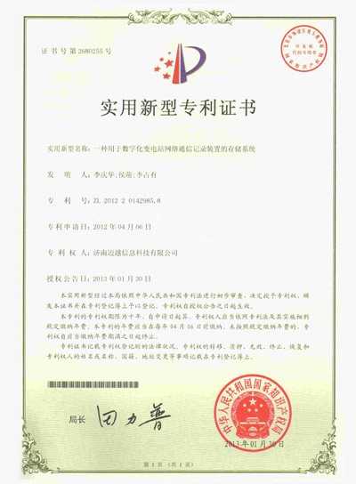 專利證書4