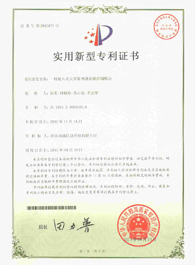 專利證書5