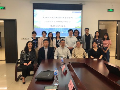 山東邁越文?？萍加邢薰九c復(fù)旦大學(xué)教育發(fā)展基金會(huì)簽訂捐贈(zèng)協(xié)議