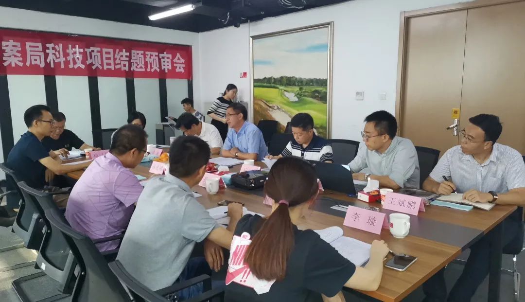 上海市檔案局科技項(xiàng)目結(jié)題預(yù)審會(huì)在濟(jì)南召開