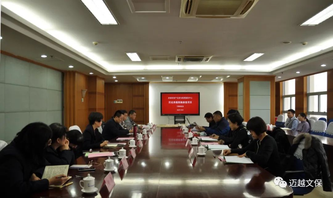 歷史房屋檔案修復(fù)項(xiàng)目方案論證會(huì)召開