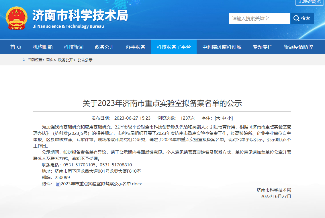 重磅 | 邁越文保獲批濟南市重點實驗室