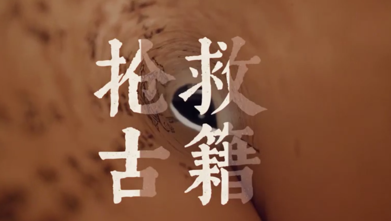 新聞 | 全國首創(chuàng)！打破國外“卡脖子”技術壟斷！看山東用技術手段為古籍“續(xù)命”