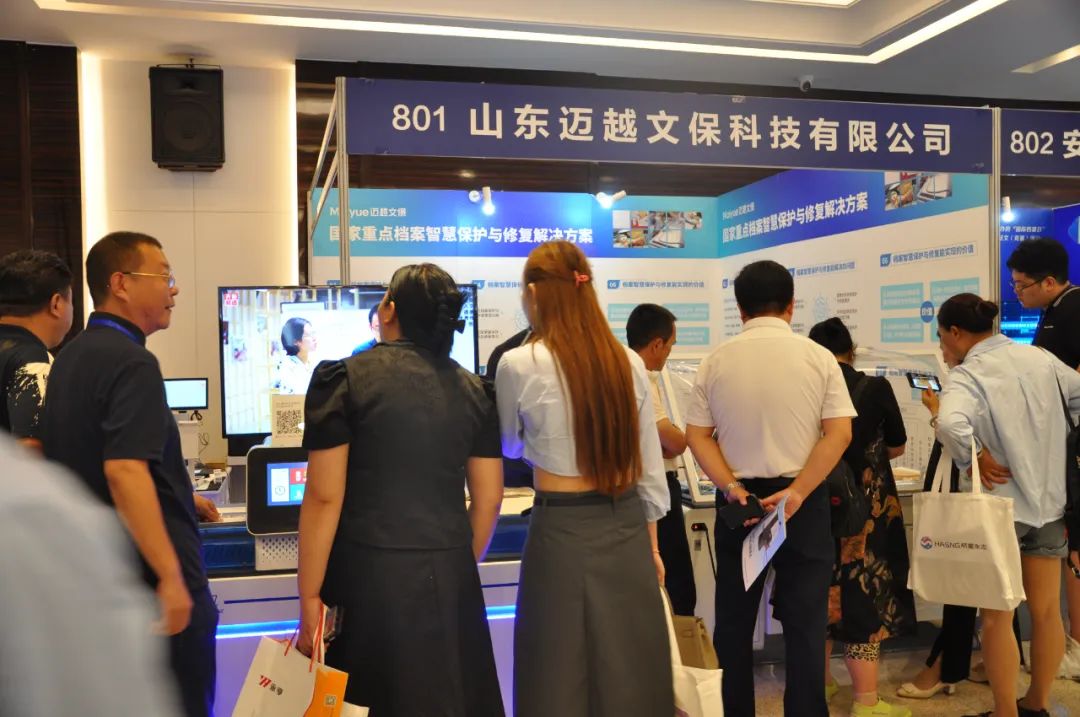 新聞 | 科技賦能檔案保護，邁越文保參加“2023年檔案新技術新產(chǎn)品展示會”