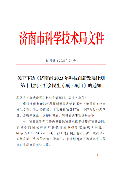 立項(xiàng) | 古籍?dāng)?shù)字資源生成“保護(hù)-數(shù)字化-監(jiān)管”項(xiàng)目獲批濟(jì)南市社會(huì)民生專項(xiàng)