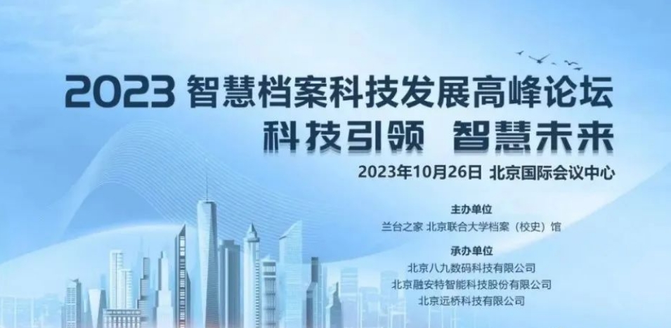 新聞 | 科技引領(lǐng)·智慧未來(lái)，邁越文保參加“2023首屆中國(guó)智慧檔案科技博覽會(huì)