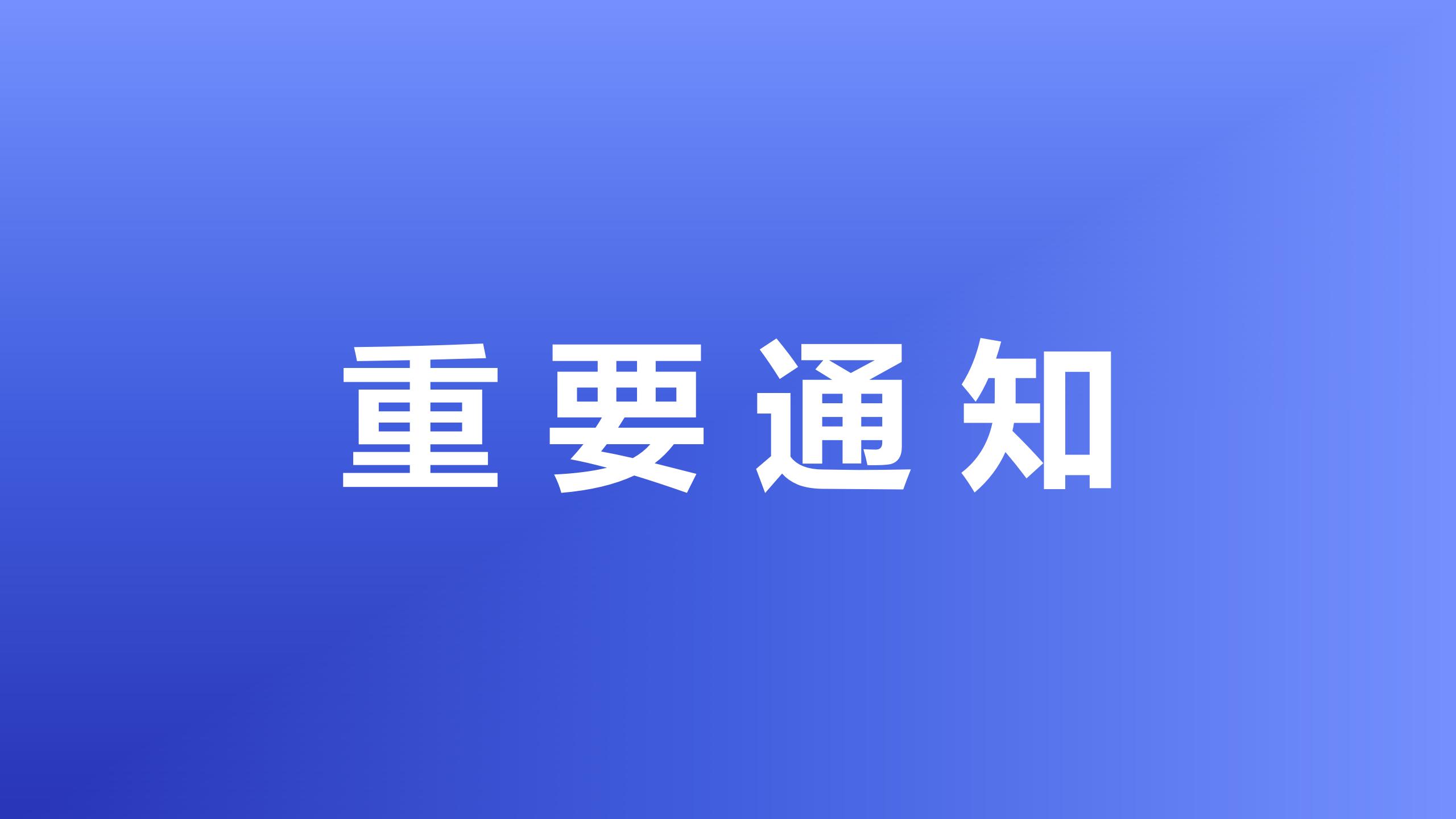 通知 | 關(guān)于無(wú)水脫酸液價(jià)格調(diào)整的通知