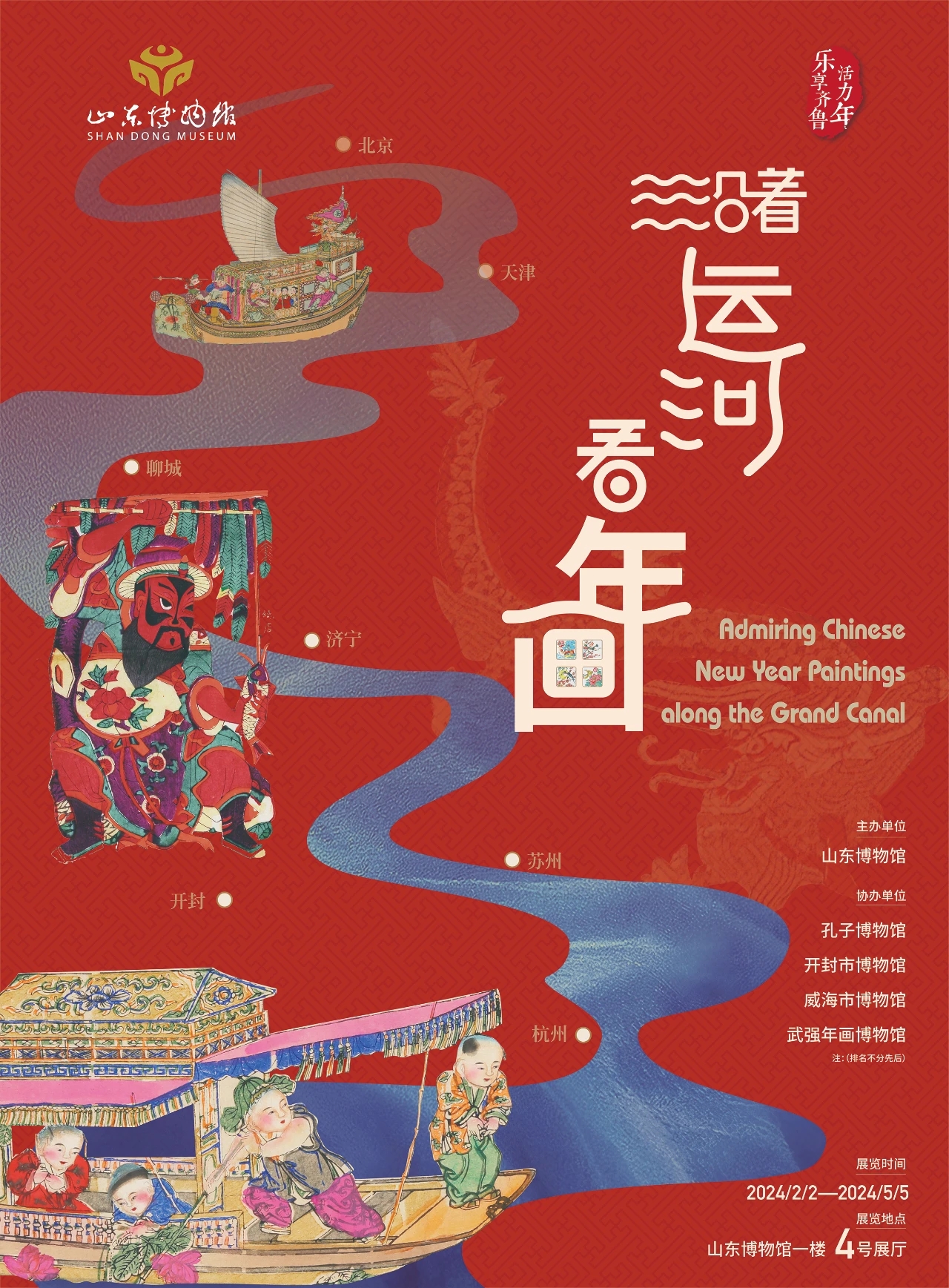 動(dòng)態(tài) | 丹青百幅千般景，都在新年壁上逢-邁越文保參與修復(fù)年畫文物在山東博物館展出