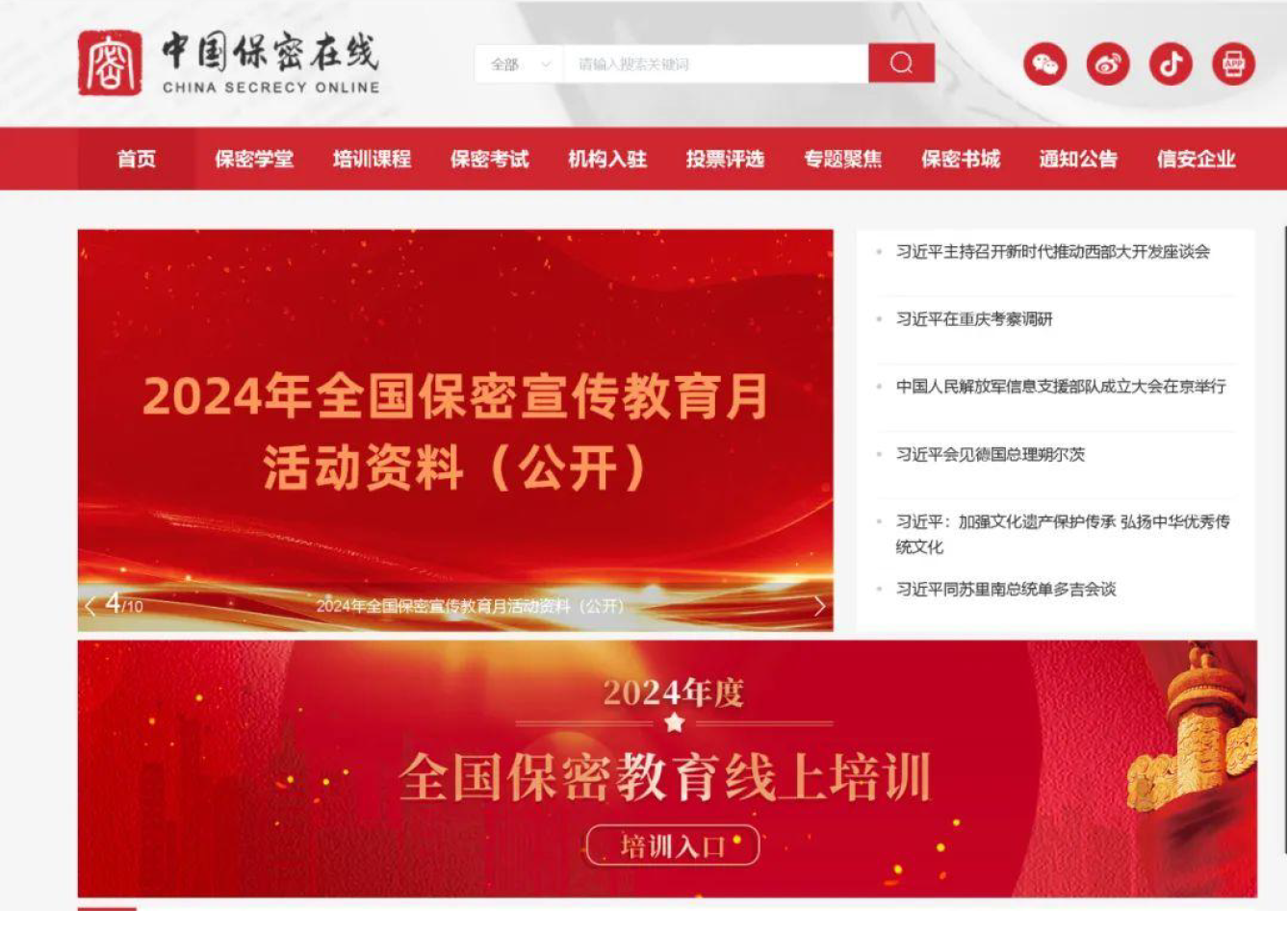 動(dòng)態(tài) | 全員參加國(guó)家保密局2024年度保密宣傳教育月活動(dòng)