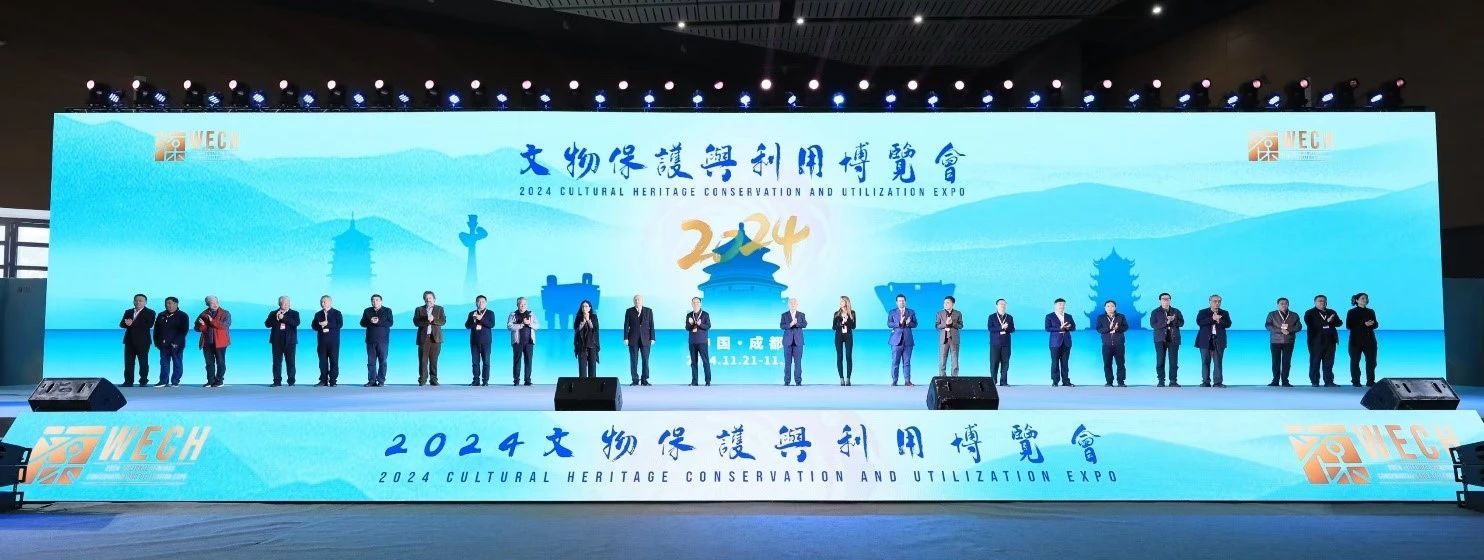 動態(tài)丨文保高端裝備亮相2024文物保護(hù)與利用博覽會