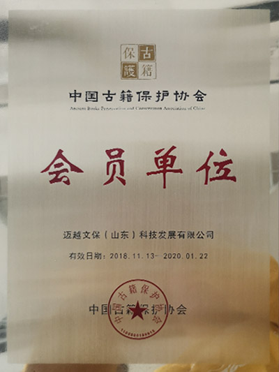 中國古籍保護(hù)協(xié)會(huì)