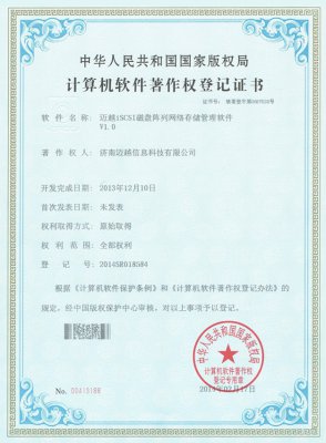 計(jì)算機(jī)軟件著作權(quán)登記證書2