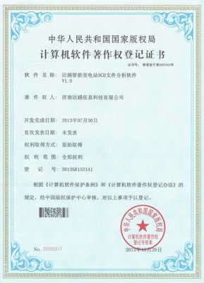 計(jì)算機(jī)軟件著作權(quán)登記證書3