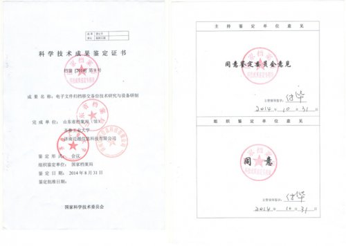 濟(jì)南邁越（stepmore）檔案存儲設(shè)備通過國家檔案局鑒定