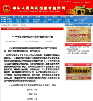 濟南邁越（stepmore）榮獲“2016年度國家檔案局優(yōu)秀科技成果”二等獎