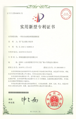 濟南邁越榮獲“一種全自動紙張噴霧脫酸裝置”實用新型專利證書