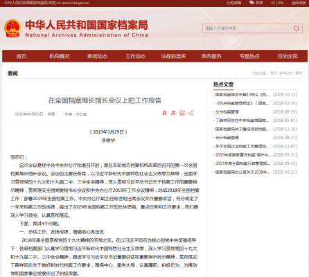 中央檔案館館長李明華提出，從2019年起檔案脫酸要著重提上日程